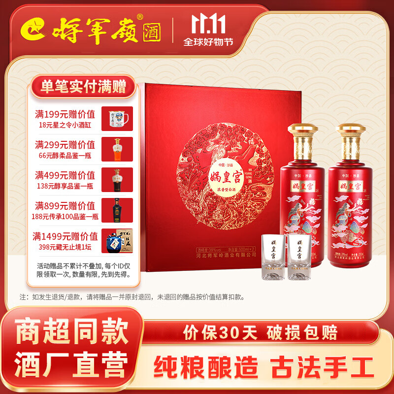 将军嶺【酒厂直发】娲皇宫酒·福酒 39度 正宗粮食高粱酿造送礼 礼盒