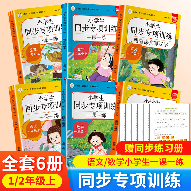 一年级二年级上册一课一练同步练习册人教版全套同步训练上册语文数学练习题12年级上册教材人教专项 【语文】一课一练 二年级上