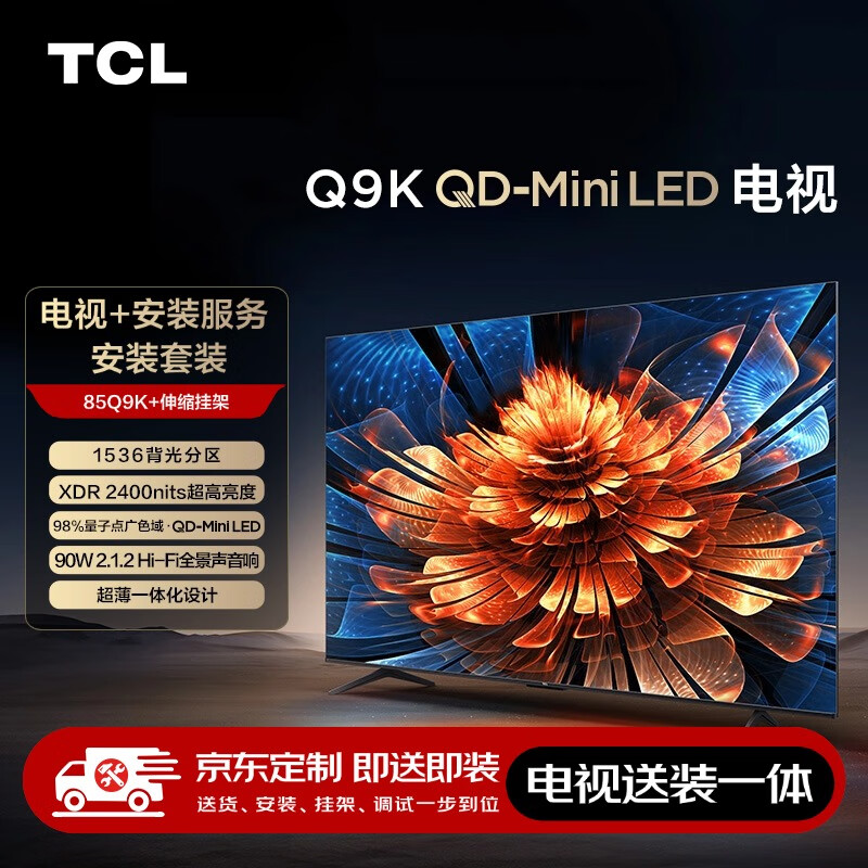 TCL 85Q9K ����װ�桾�����Ҽ���װһ�塿85Ӣ�� QD-Mini LED���� Q9K+��װ���������Ҽ�