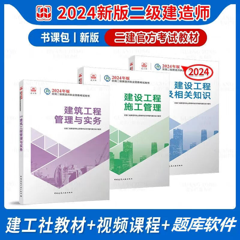新版2024年二级建造师考试教材2024二建建筑教材市政水利机电全套