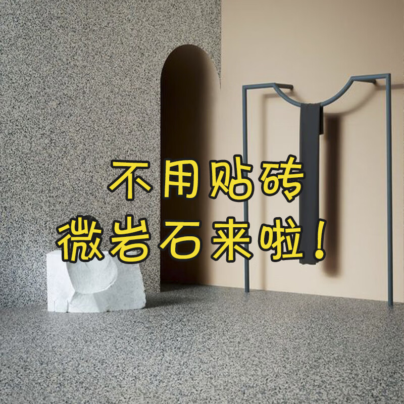 洛夫特艺术微岩石地坪漆民宿防滑水泥地面室内外家用泳池防水改造地板