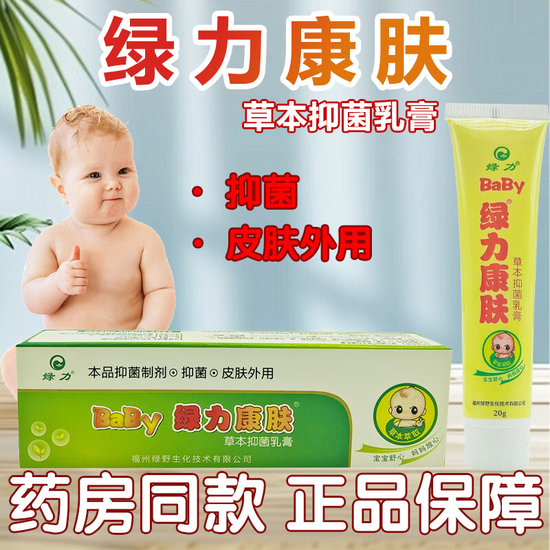 绿力康肤绿力草本抑菌乳膏(婴幼儿型)(baby绿力康肤) 三盒装【草本