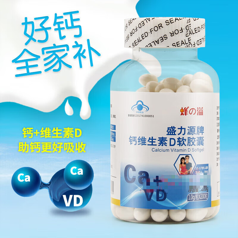 【平价药房直发】蜂亿健钙维生素d软胶囊 蜂溢盛力源牌钙维生素d软