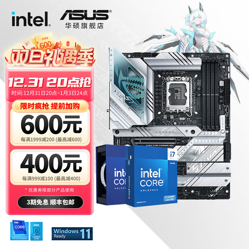Intel i5 14600kf板U套装 14700kf 14900k搭华硕Z790 主板CPU套装 【D5】华硕 ROG Z790-A 吹雪 Intel盒装 I7 14700KF