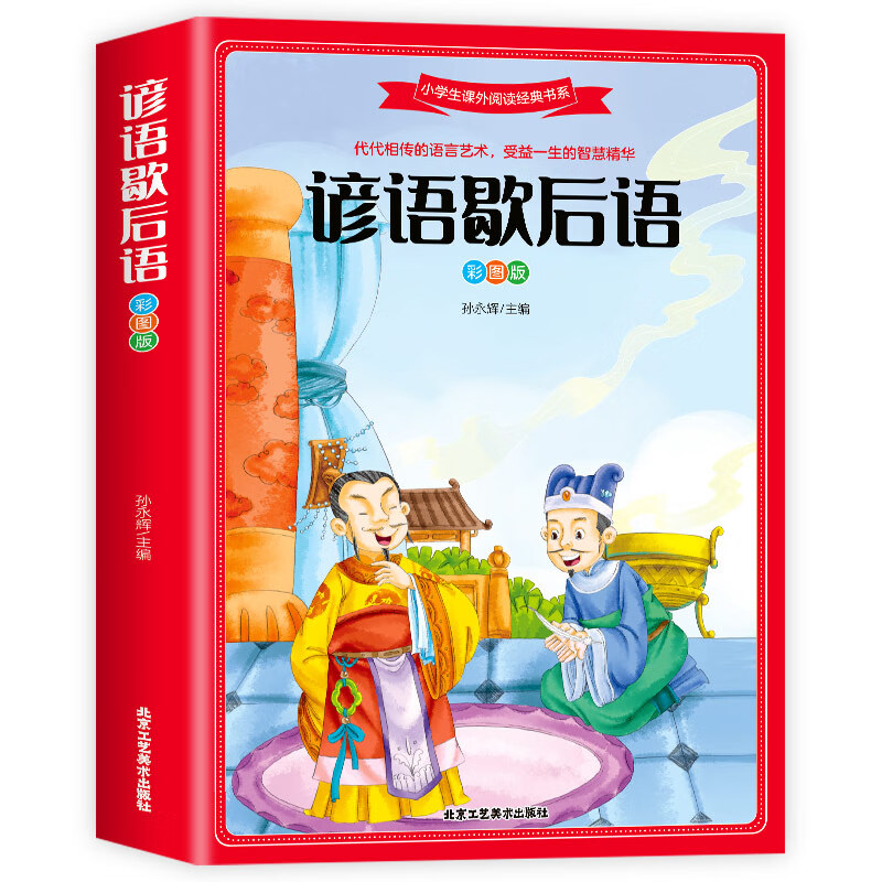 小学生成语中国成语接龙谜语三四五六年级新编搞笑趣味 谚语歇后语