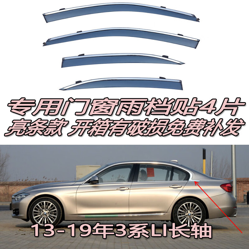 威果适用13-19老宝马3系长轴标轴f30/f35雨眉晴雨挡水板贴条门窗320