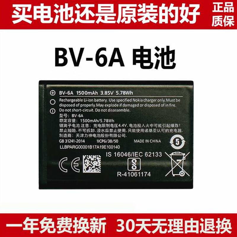 诺基亚BV-6A电池 新款2720 5710 TA-1059 1170 8110香蕉手机电池 适用1个 电池