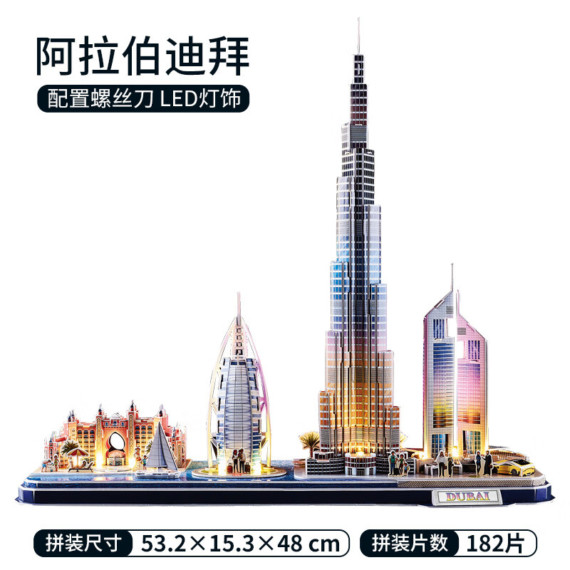乐立方乐立方led灯巴黎埃菲铁铁搭3d立体拼图城市建 阿拉伯迪拜城市