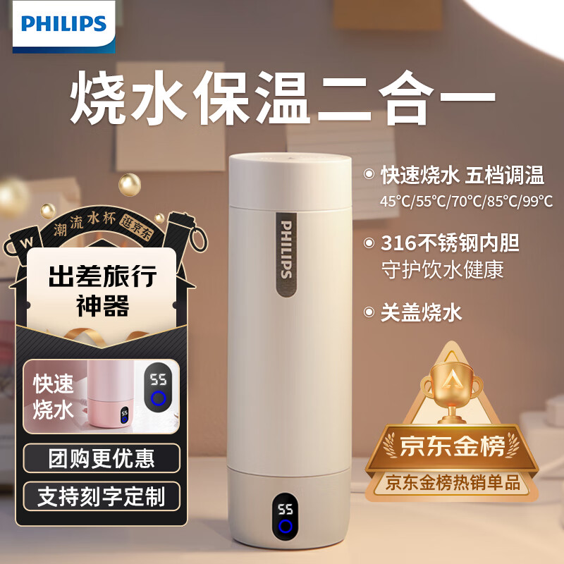 飞利浦（PHILIPS）烧水杯保温杯便携式烧水杯子旅行电加热水杯壶男女士实用生日礼物