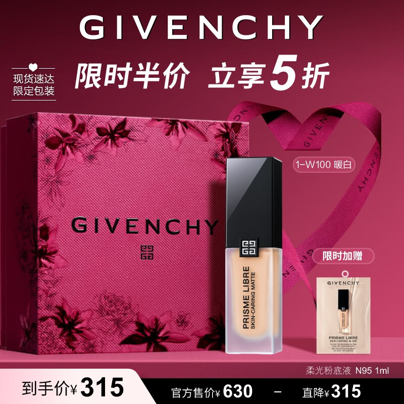 纪梵希（Givenchy）纪梵希明星柔雾粉底液1-W100 有效期截止日期-2025年4月