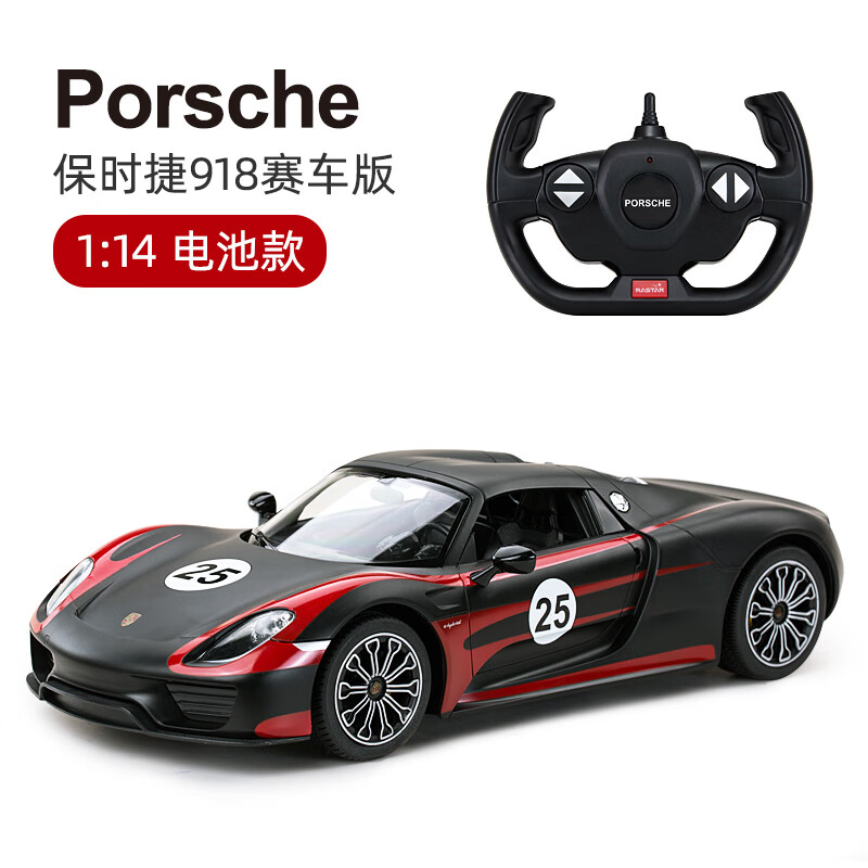 星輝（Rastar）/星輝保時捷918遙控車賽車RC電動兒童遙控玩具男孩寶寶禮物 0cm 黑色114 保時捷91 遙控車*1+遙控器*1