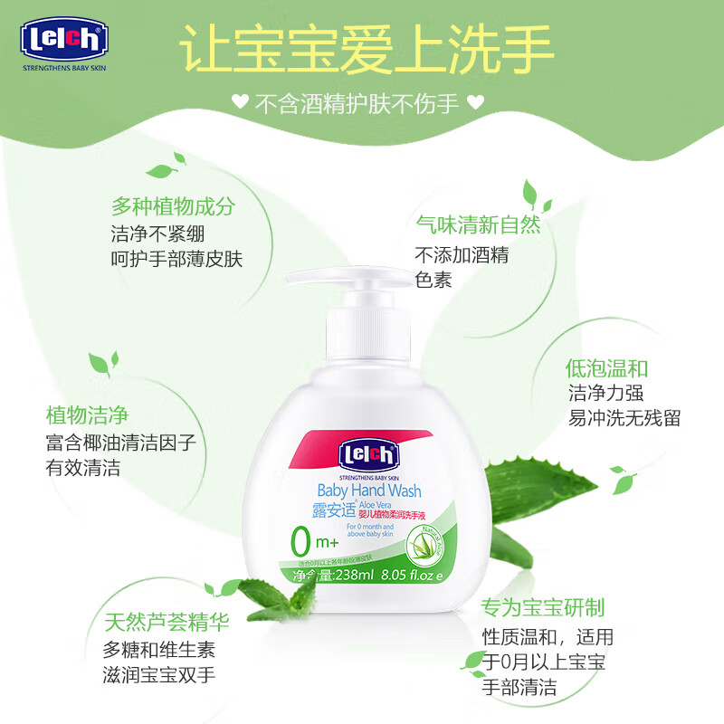 露安适(Lelch)婴儿植物柔润洗手液 儿童宝宝洗手液 草本配方 植物洁净 婴儿植物柔润洗手液238ml