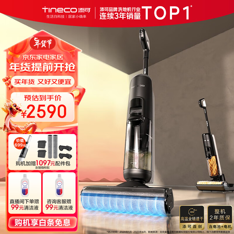 添可TINECO无线智能洗地机芙万Wiper Pro高温全链极速干恒压活水双贴边自清洁家用吸尘吸拖扫一体机