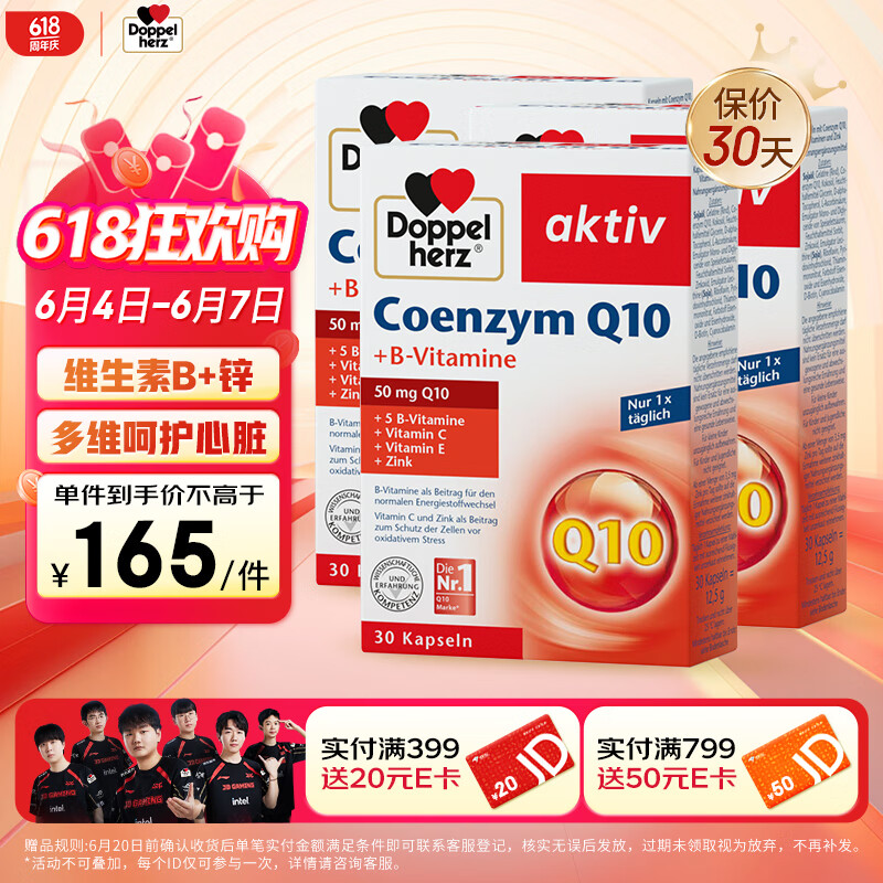 双心Doppelherz 辅酶Q10软胶囊50mg 30粒/盒*3盒 高活性q10 呵护心血管 强健心动力 熬夜常备 中老年德国进口