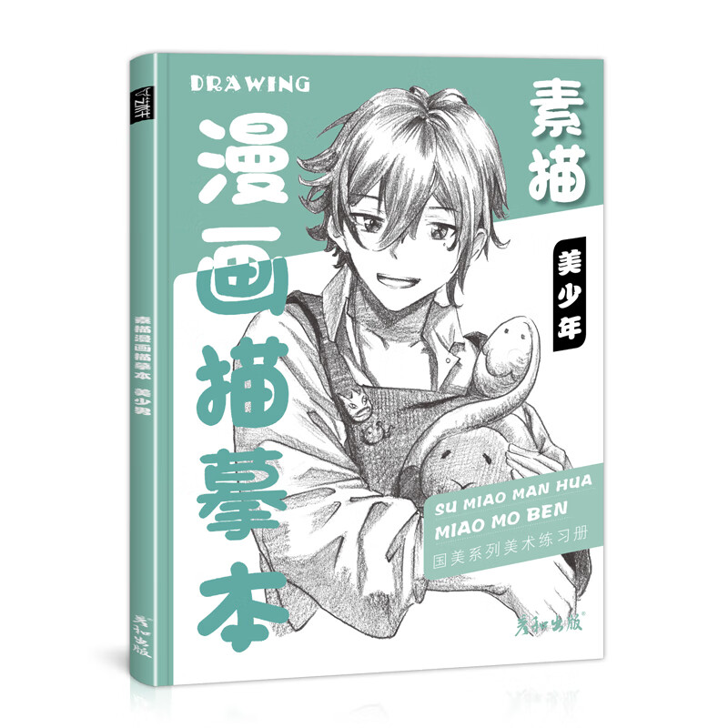 素描漫画卡通黑白动漫日本插画控笔训练描摹本美少女男生零基础入门