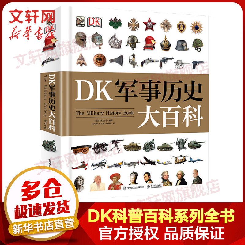 DK军事历史大百科 儿童军事百科全套4册全彩图鉴版中国国防军事大百科 小学初中课外读物全方位展现军事装备知识7-15岁青少年漫画科普阅读装甲战车装备武器知识科普书籍 DK军事历史大百科