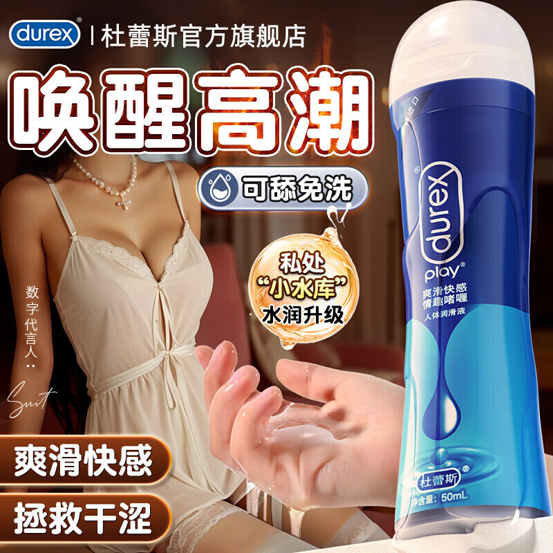 杜蕾斯爽滑快感热感润滑液可舔舐水溶性润滑剂果味男女私处成人情趣用品 【爽滑快感】爽滑快感润滑液50ml