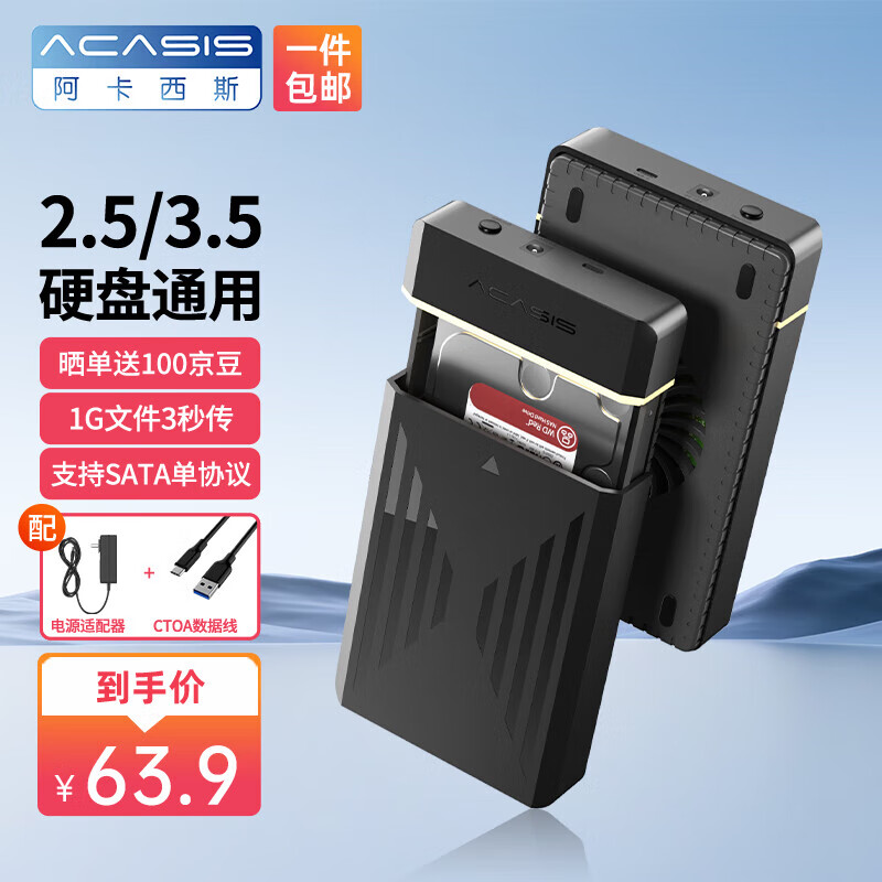 阿卡西斯USB3.0移动硬盘盒2.5 3.5英寸Type-C SATA串口台式笔记本固态机械SSD外置盒 【2.5/3.5寸通用】TypeC/USB接口通用