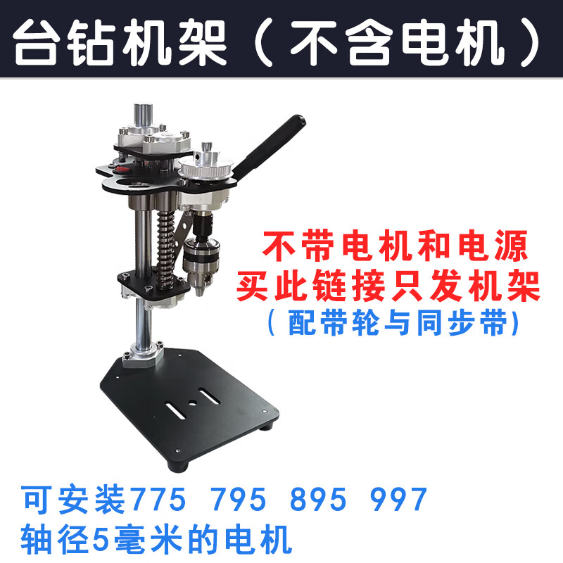 迷你微型臺(tái)鉆220v家用調(diào)速小型小鉆床電鉆775電機(jī)打孔文玩木工diy 臺(tái)鉆支架(不帶電機(jī)電源)