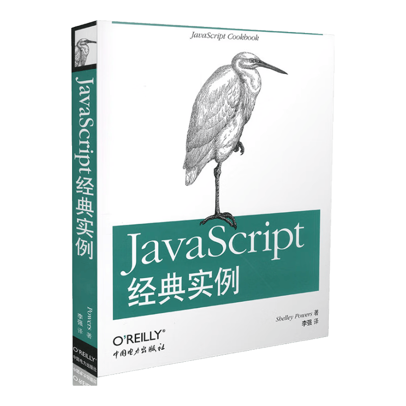 O'Reilly：JavaScript经典实例