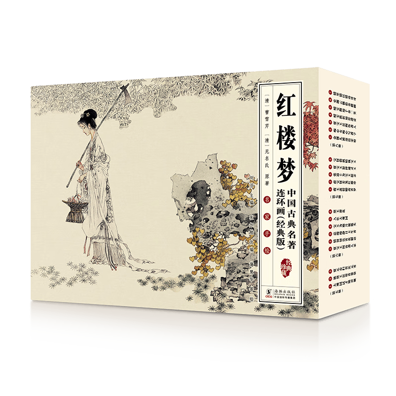 中国古典名著连环画（经典版）&middot;红楼梦（全16册）