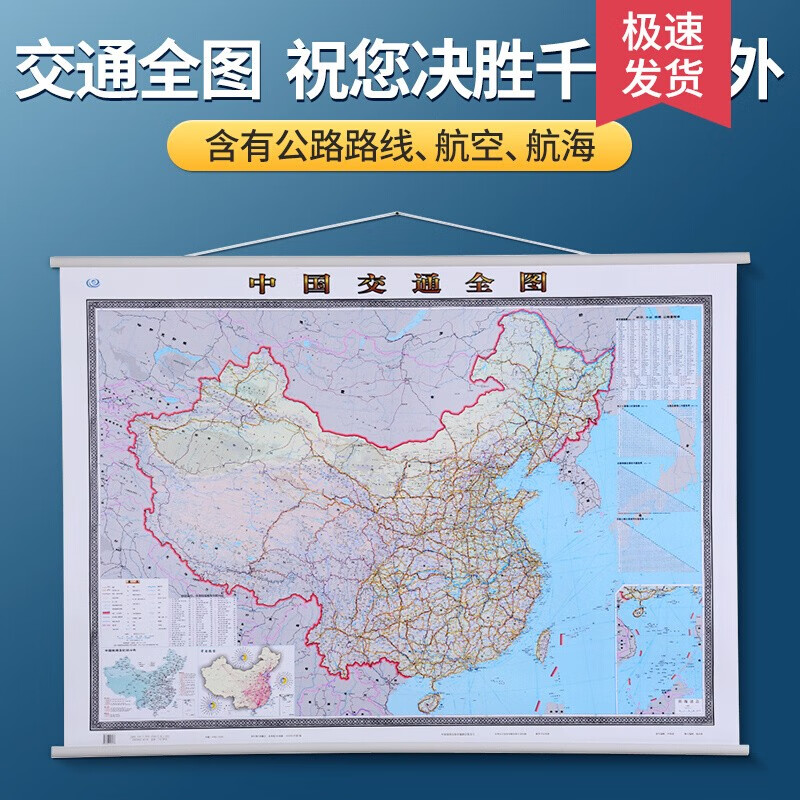 2024全新版 中国交通地图挂图1.5米x1.