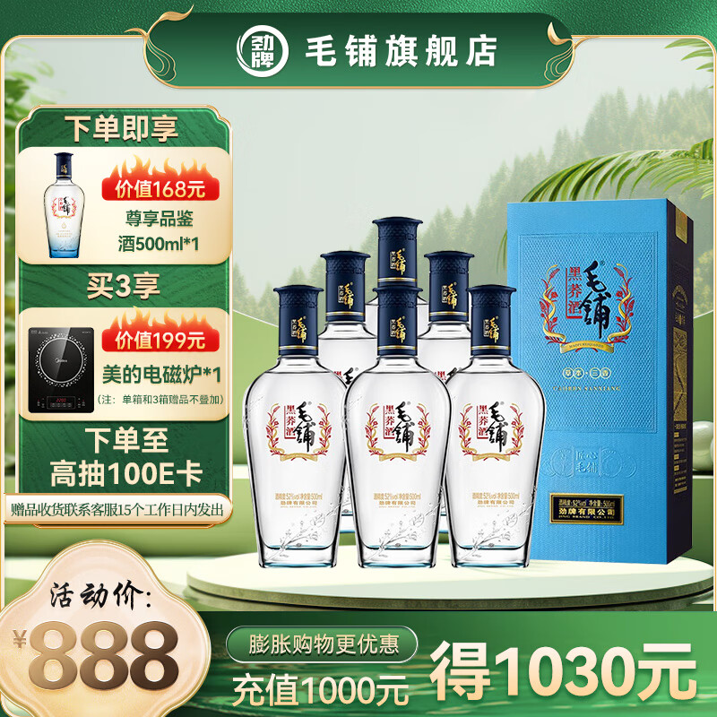 劲牌毛铺苦荞酒 送礼送长辈 露酒黑荞 52度 500mL 6瓶 整箱装