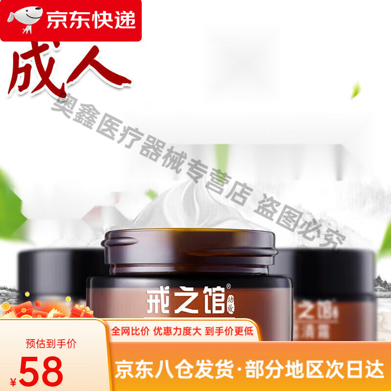 祥医堂戒之馆湿清霜成人湿疹皮肤阴囊湿痒抑菌膏 一盒装