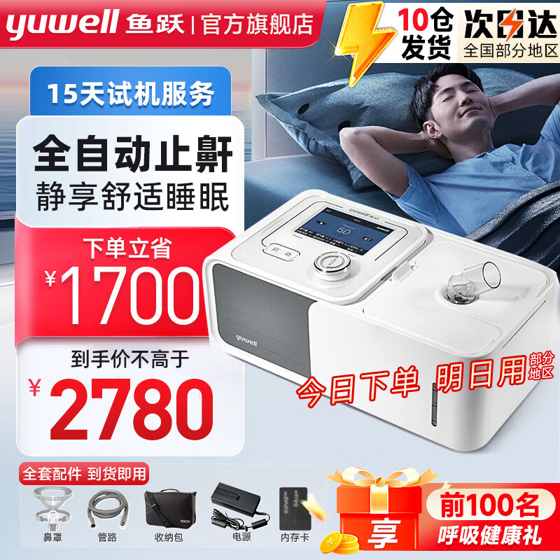 ��Ծyuwell ���ú����������ֹ��������ҽ�õ�˫ƽ�޴�CPAP˯�ߺ�����ͣ�ۺ�֢ȫ�Զ����������� �����������ֹ��������ȫ�Զ���ˮƽ������YH560