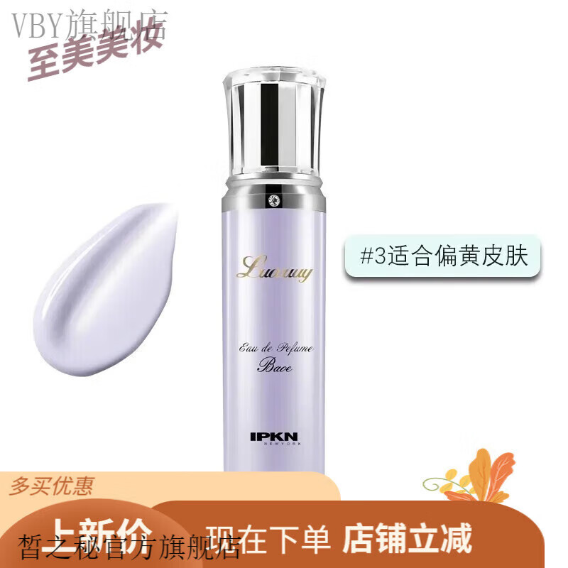 忆可恩【官方】忆可恩IPKN忆可恩ipkn韩国护肤品爽肤水乳套装 雍雅修护隔离霜1号紫色(偏黄)