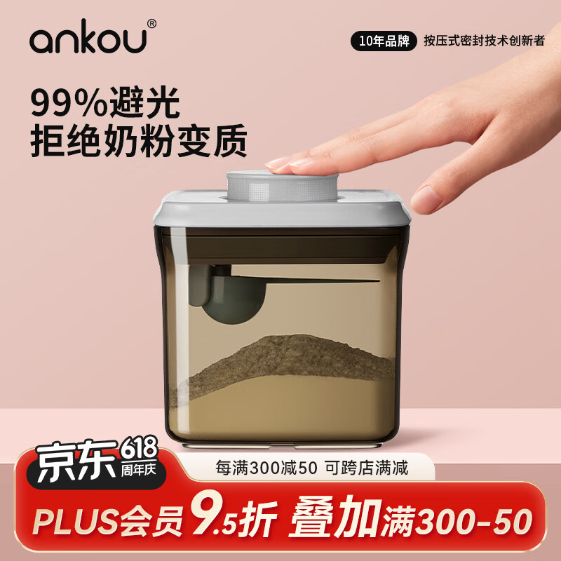 安扣（ANKOU）奶粉盒婴儿奶粉密封罐便携米粉盒罐分装茶叶罐避光防潮盒奶粉罐