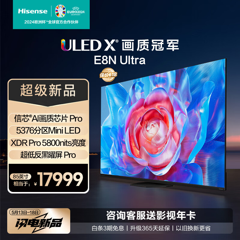 海信电视85E8N Ultra 85英寸 ULED X 5376分区Mini LED 5800nits 超低反黑曜屏Pro 超薄 液晶游戏电视