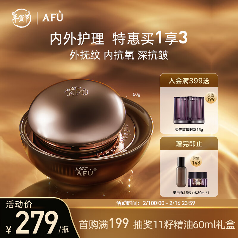 阿芙（AFU）木乃伊黄金油肽紧致淡纹油霜50g 细润保湿缓解皮肤干燥送女友礼物