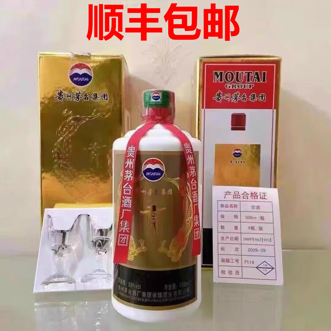 1935贵州茅茅台镇2009年贡酒53度酱香型红色圣地礼盒礼袋装500ml*