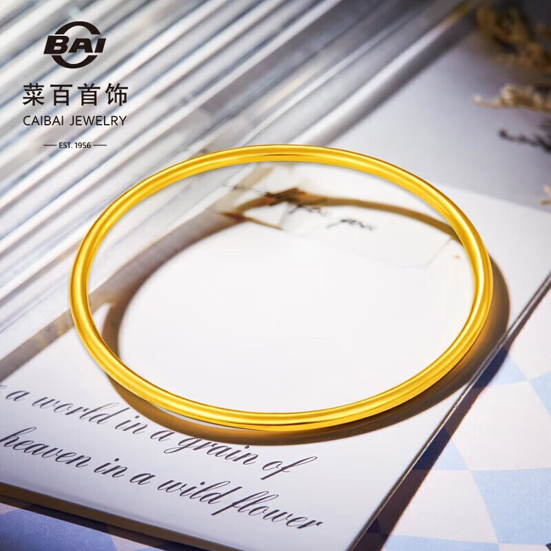 菜百首饰 黄金手镯 足金素圈手镯女款计价 约7.55克圈口约60mm