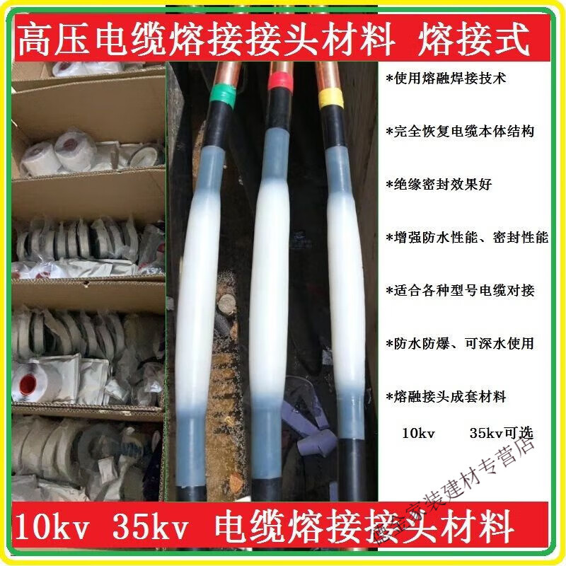 接头配套材料熔接式电缆中间头材料电缆附件 10kv电缆截面积70平方