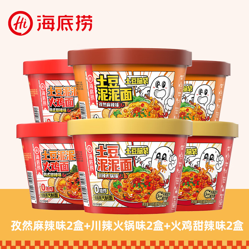 海底撈土豆泥拌面速食方便面早餐泡面沖泡即食宵夜米粉免煮面條0油炸 【6盒】3口味各2盒686g