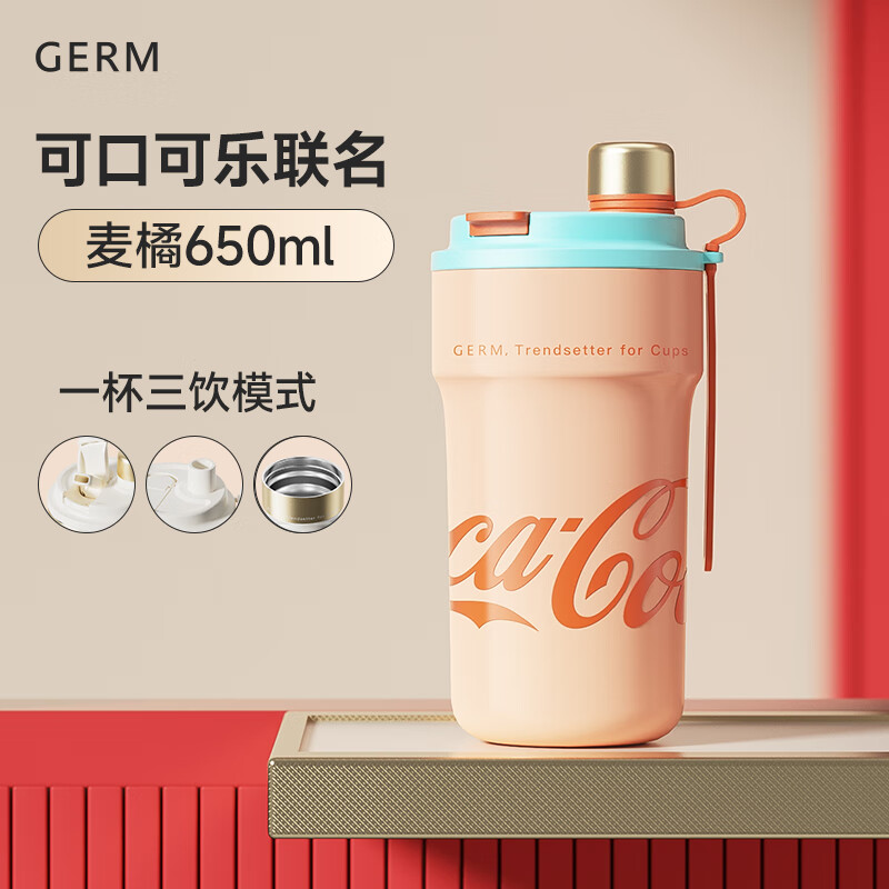 格米(germ)可口可乐联名女士保温杯高颜值水杯316大容量防漏双饮吸管杯杯子 浮光白【热卖推荐】650ml