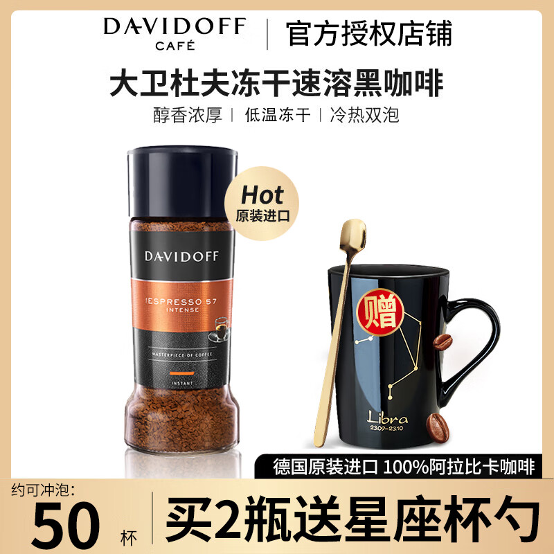 大卫杜夫(davidoff) 黑咖啡100g 原装进口意式浓缩速溶纯苦咖啡粉 无