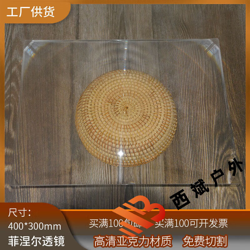 取火400x300毫米菲涅尔透镜菲尼尔户外聚光 400x300毫米 焦距300毫米