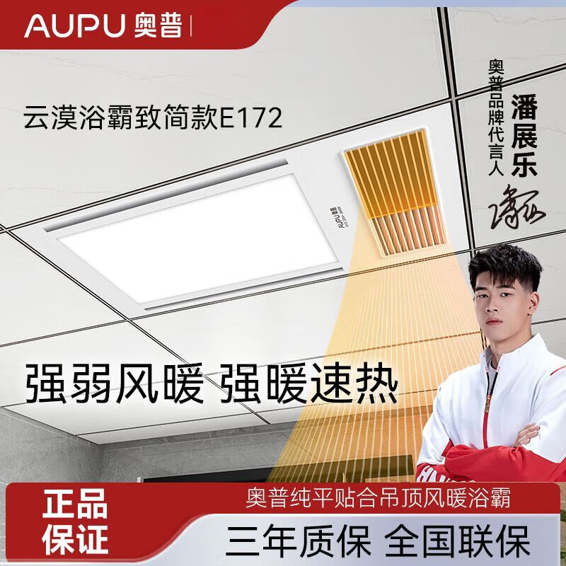 奥普浴霸E172集成吊顶风暖卫生间换气取暖照明一体浴室暖风机 奥普经典大功率浴霸