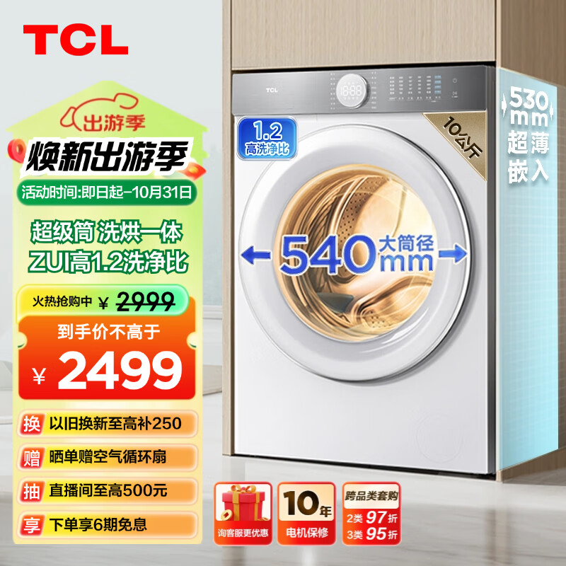 TCL 10公斤超级筒T7H超薄洗烘一体机滚筒洗衣机1.2洗净比精华洗540mm筒径以旧换新送装一体G100T7H-HD