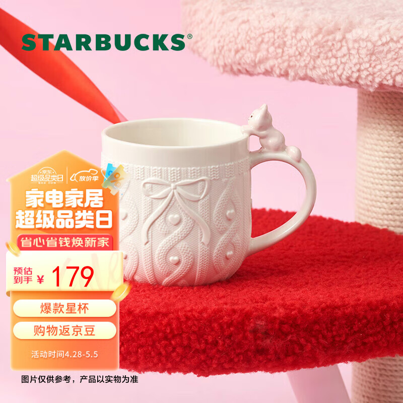 星巴克（Starbucks）星动系列蝴蝶结毛线纹款马克杯355ml陶瓷杯咖啡杯子女士礼物