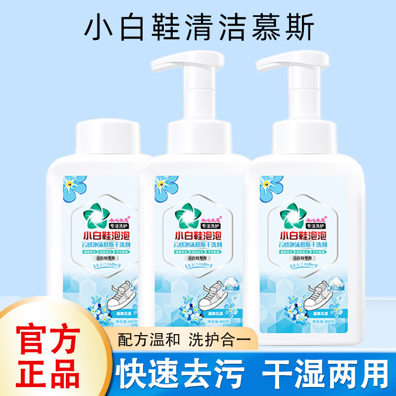 衣心衣意小白鞋清洁剂运动鞋球鞋干洗剂洗鞋专用清洁剂去污不伤鞋