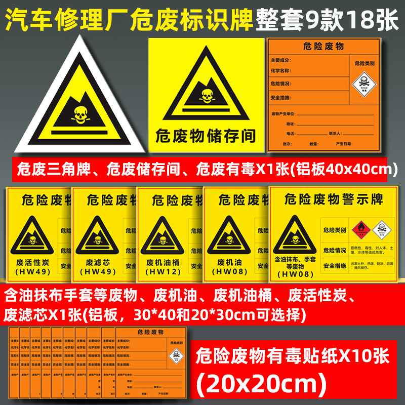 斐玉汽车修理厂危废间危险废物标识牌4s店全套固废间仓库警示牌危废标