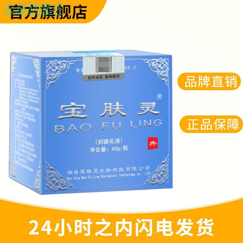 宝肤灵烫伤膏60g 宝肤灵 北京同仁堂宝树堂乳液清凉止痒膏晒后修复