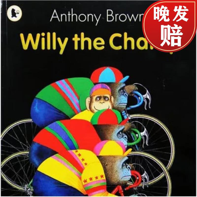 【4周达】英文原版绘本安东尼·布朗 willy the champ 威利成了冠军