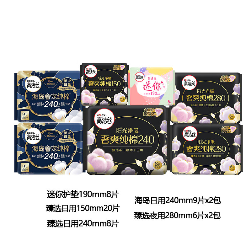 高洁丝臻选奢爽纯棉240mm 卫生巾姨妈巾日用 纯棉 1mm 66片 臻选日夜组合