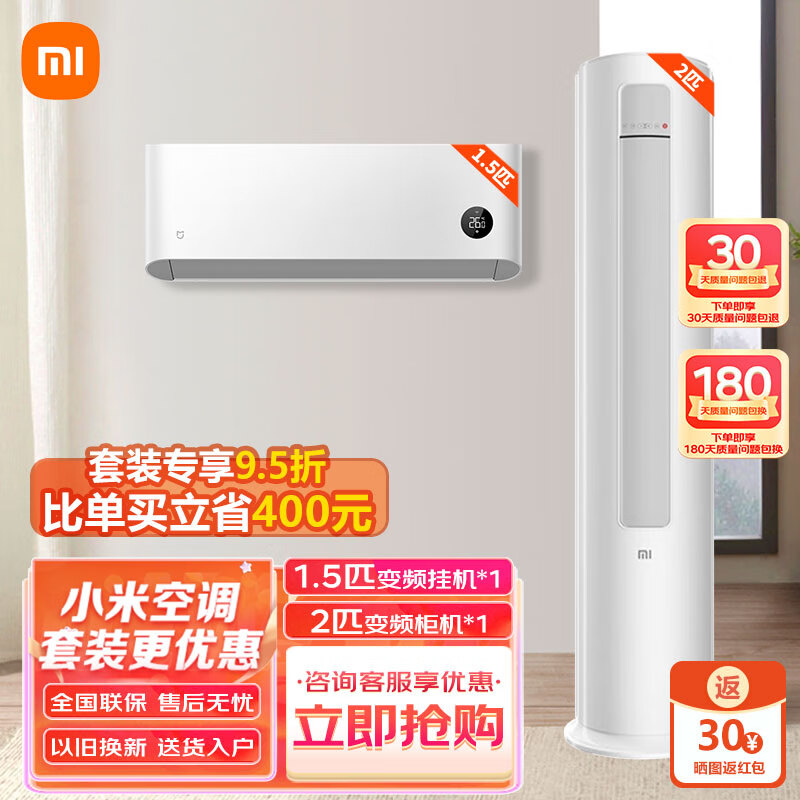 Xiaomi 小米 米家空调组合 睡眠款 一套购齐 变频冷暖 新一级能效 1.5匹挂机 2匹3匹柜机 1.5匹挂机+2匹柜机一级能效
