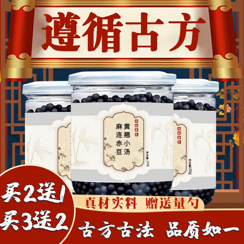 睿德堂 麻黄连翘赤小豆汤 汉方黄翘 麻黄连翘赤小豆汤丸 真材实料 一